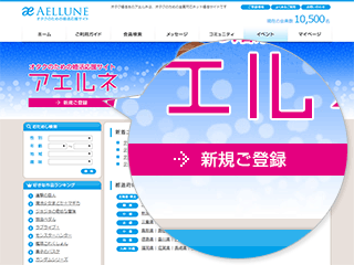 新規ご登録