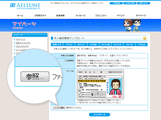 ご登録情報の入力