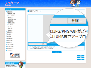ご登録情報の入力