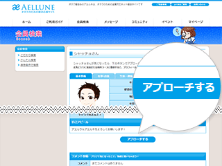 アプローチ