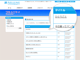 婚活掲示板