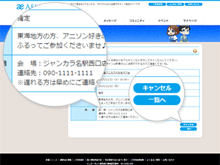 婚活オフ会