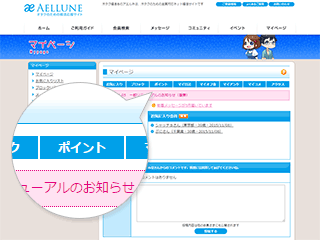 ポイントを貯める