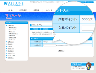 ポイントを贈る