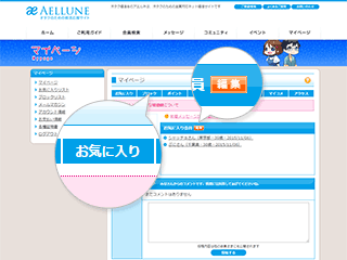 お気に入り