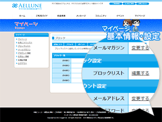 ブロック機能