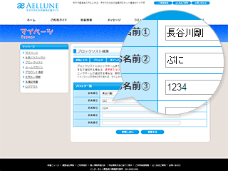 ブロック機能