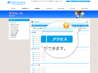 アクセス履歴