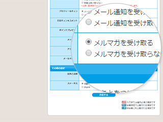 メールマガジン