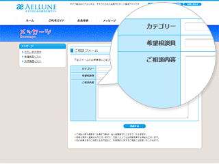 ご相談フォーム