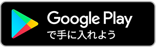 Android版